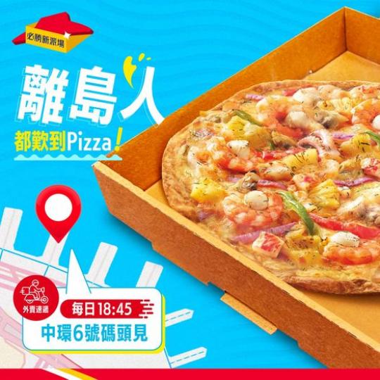 成件Pizza過大海......