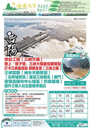 神女天路高鐵純玩5天團.......