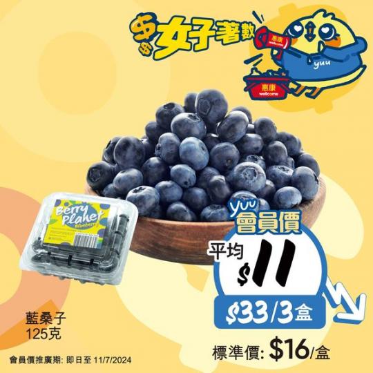藍桑子 125克👉🏻 $33/3盒，平均$11/盒...