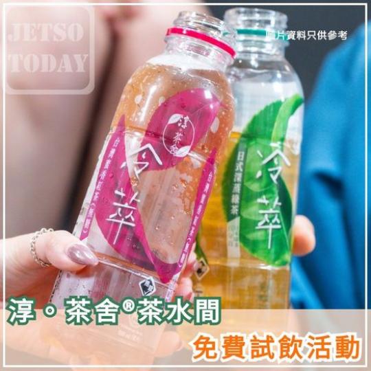 淳。茶舍®茶水間......