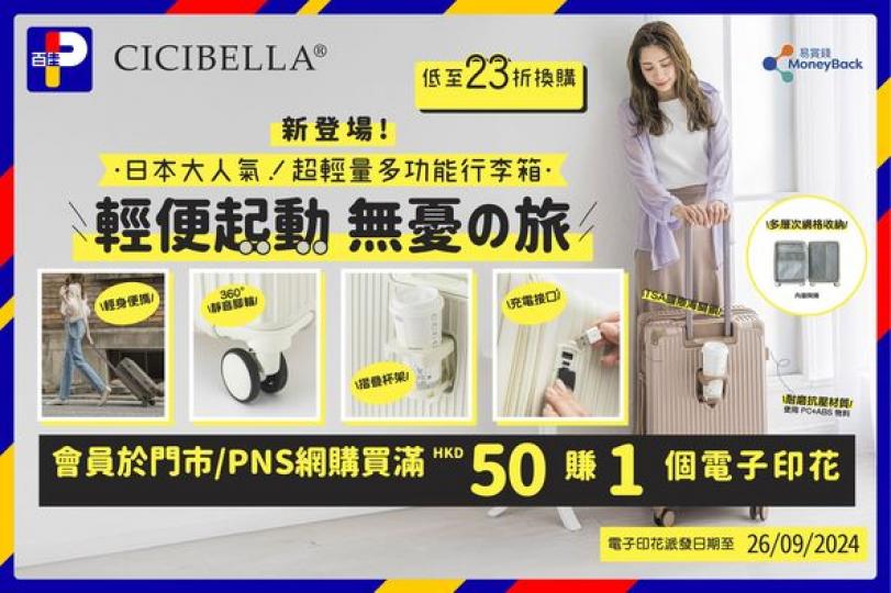 全新百佳聯乘Cicibella........
