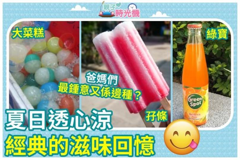 消暑嘅最佳方法........