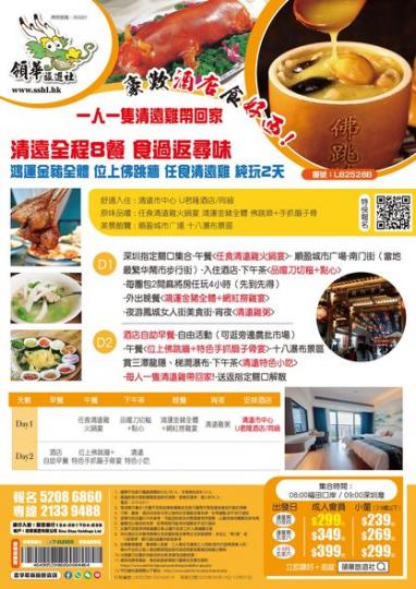 一人一隻清遠雞帶回家......