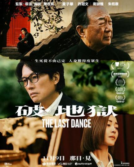 8 《破·地獄》11月9日 那日......