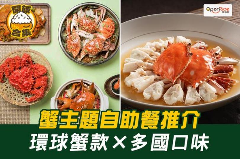 蟹迷天堂 蟹迷天堂......
