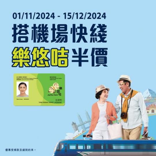 樂悠一族請留意......