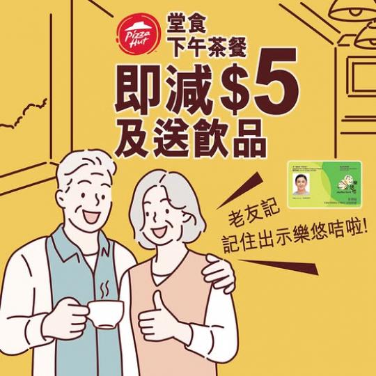 出示樂悠咭有優惠..........