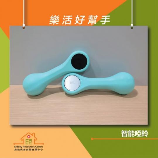 智能啞鈴............