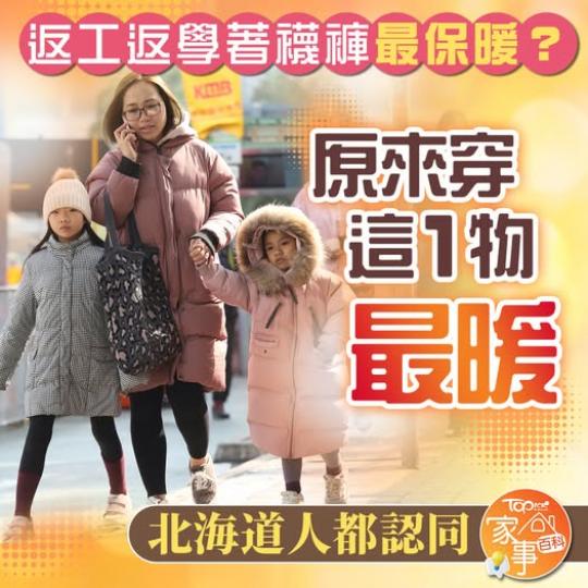 唔怪得個女成日話凍啦......