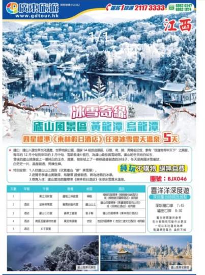 冰雪奇緣、江西廬山風景區賞雪...