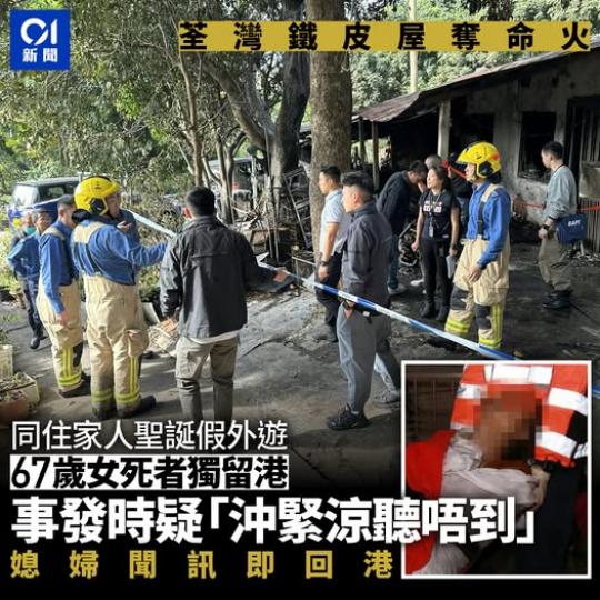 死者火警時疑剛巧沖涼被困...