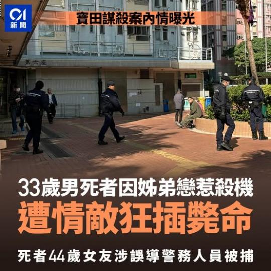 疑因想爭返女方返嚟而動殺機.....