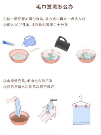 毛巾發黑怎麼辦?.......