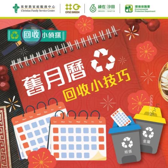 回收小偵探............