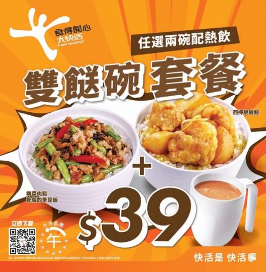 雙餸碗套餐 $39.......