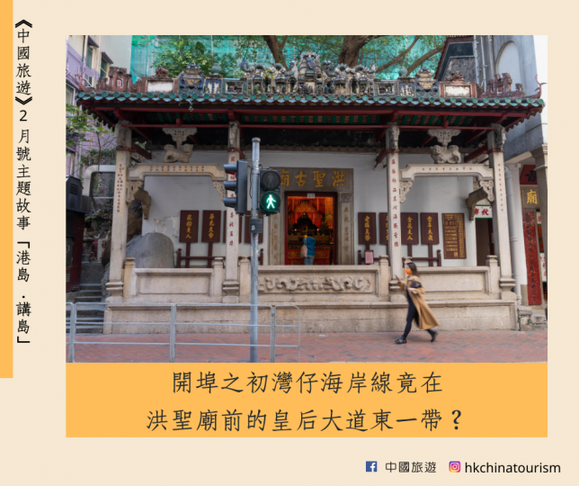 【下環　維城海岸印記　開埠之初灣仔海岸線在何處？】余晴峰／圖文...