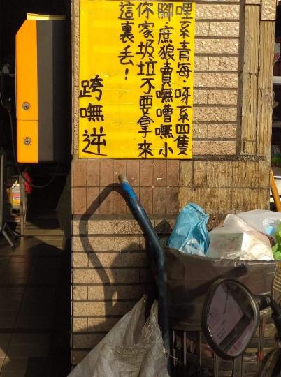 到底什麼意思？社區公告寫上「嘸嘈嘸小」大家霧煞煞...