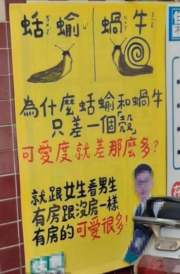 街上出現超搞笑房仲廣告......