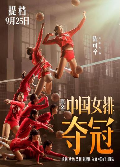 奪冠在國內定檔9月25日 香港好似10月1日，但上網重未有資料，可惜返吾到去深圳睇...