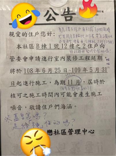 鄰居公告「要延長裝潢11個月」其他住戶超傻眼...
