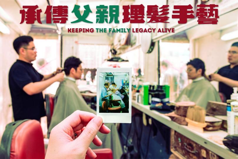 接手逾半世紀廣東理髮店 承傳父親傳統手藝...