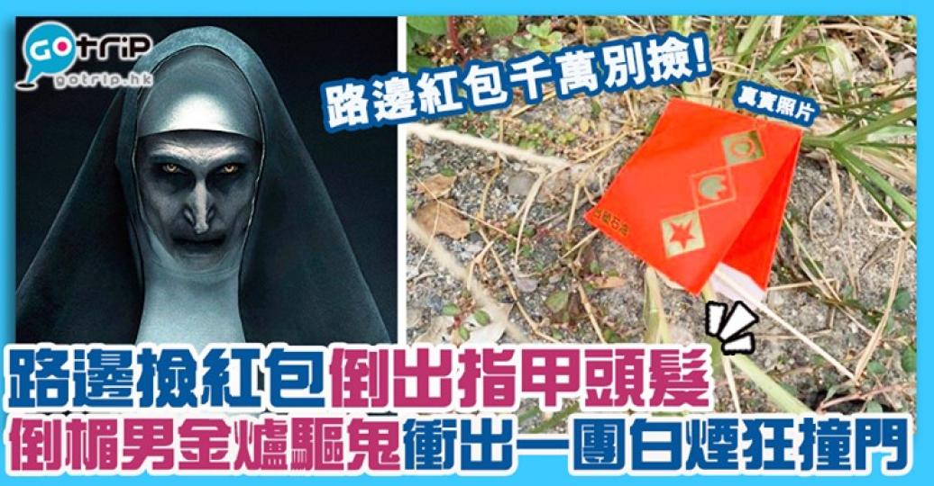睇完都覺得好驚詳情：https://www.gotrip.hk/588271/...