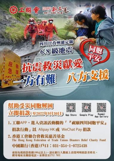 一方有難 八方支援】請大家立即捐款  幫助四川受災同胞解困...