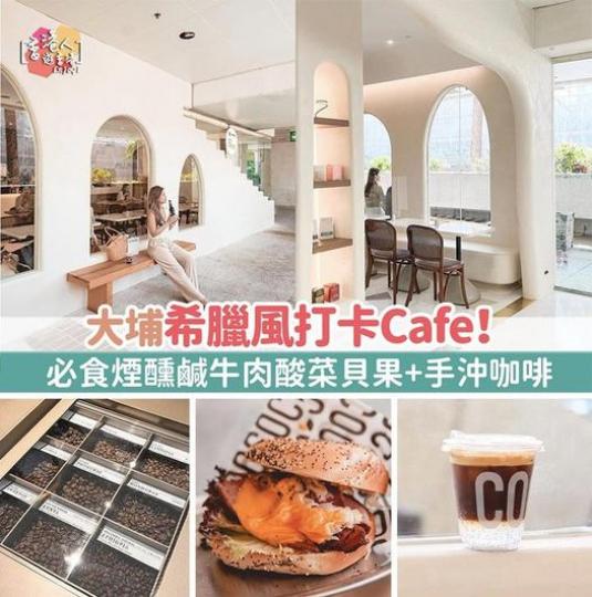 希臘風打卡Cafe！........