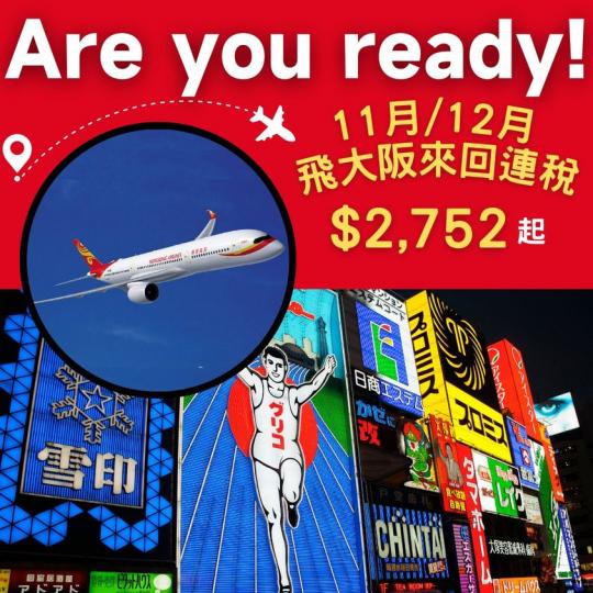 飛大阪！Are you ready！...