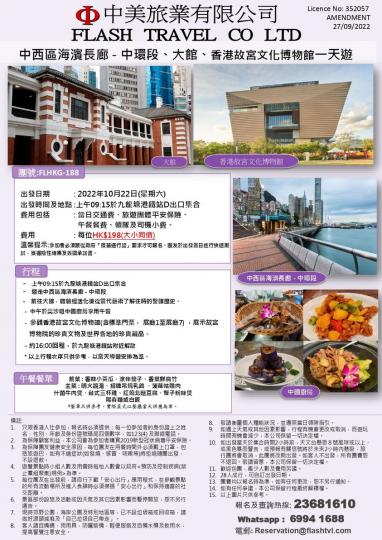 中西區海濱長廊 - 中環段、大館、故宮一天遊...