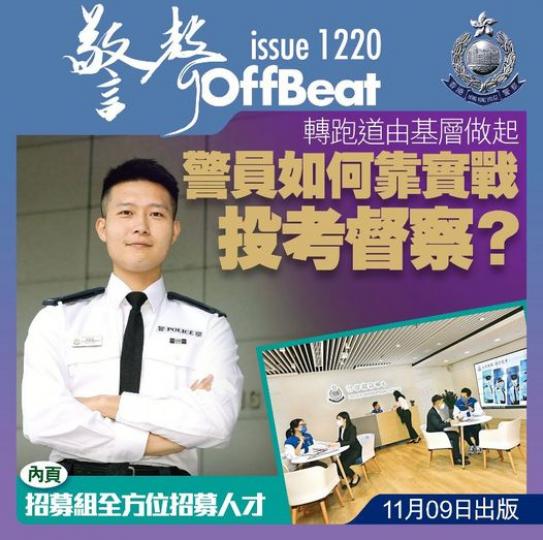 最新一期《警聲》......