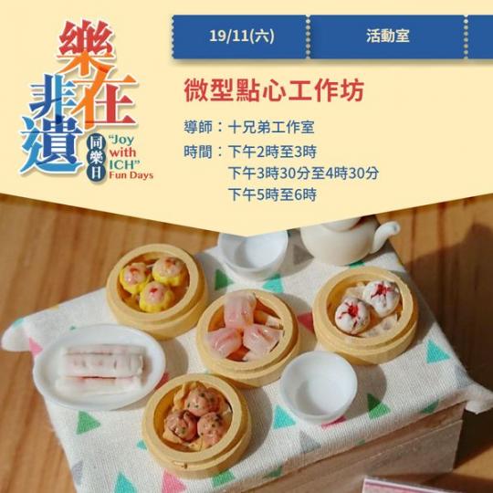 「樂在非遺」同樂日活動詳情：https://bit.ly/3GmJfe2...