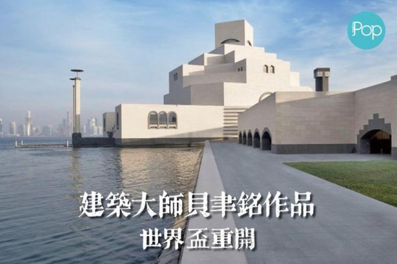 貝聿銘設計博物館.......