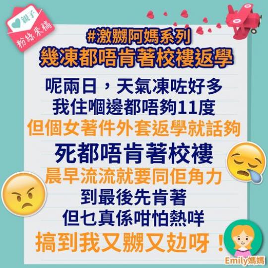 呢幾日咁凍，相信媽媽們都會驚仔女著唔夠衫凍親...