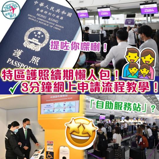 特區護照續期特區護照續期...