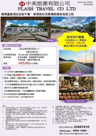 3月20日(星期一)已成團， 
            3月22日(星期三)已滿...