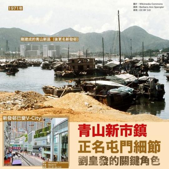青山新市鎮正名屯門的細節...
