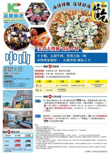 關鍵旅遊帶大家去五邑搵好嘢食...