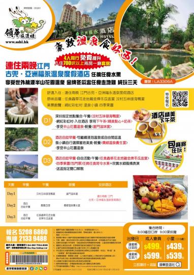 $499起 純玩3天.......