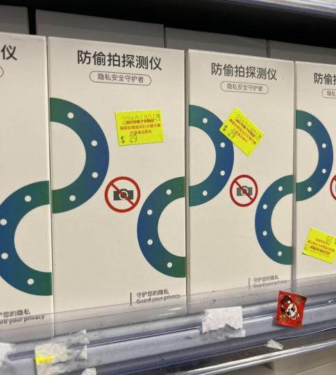 酒店防偷拍探測器～$29...