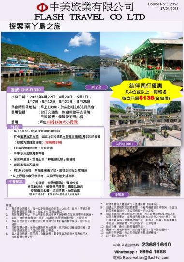 探索南丫島之旅 
✅最後召集 4月22日(已成團)...