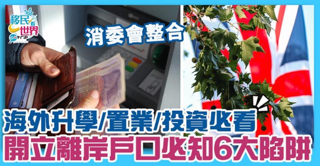 誤墮陷阱其實都幾麻煩
😮詳情： https://www.gotrip.hk/593215/...