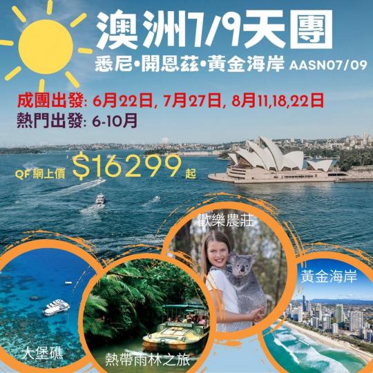 澳洲7/9天皇牌精選 AASN07/09...