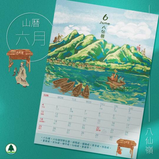 六月山曆
⛰️ 八仙嶺...