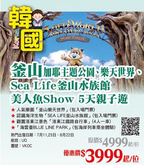 暢玩韓國主題樂園及大自然5天遊...