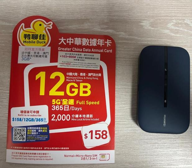 去深水埗買左張卡再淘隻wifi 蛋...