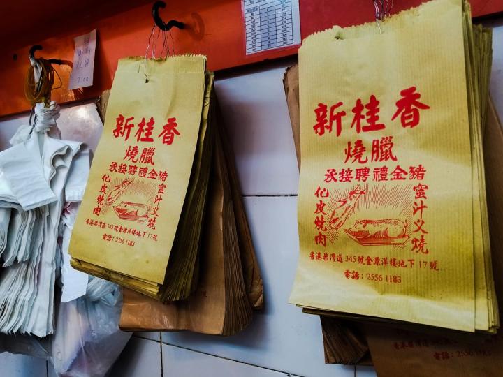 用紙袋裝燒味，感覺好味啲.......