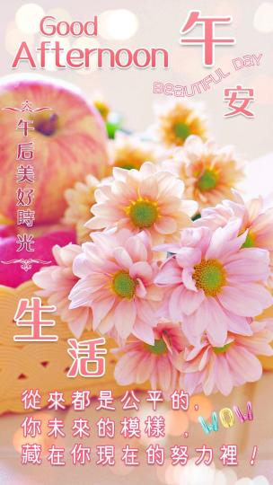 午安朋友,
享受美好時光！...