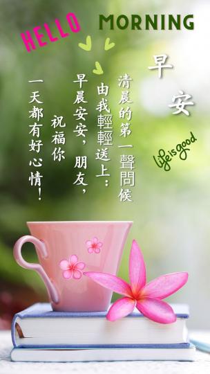 好心情，
一定贏！
早安！...