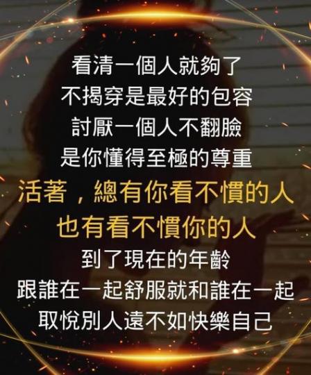 歉讓和包容是人生一門
課程。...